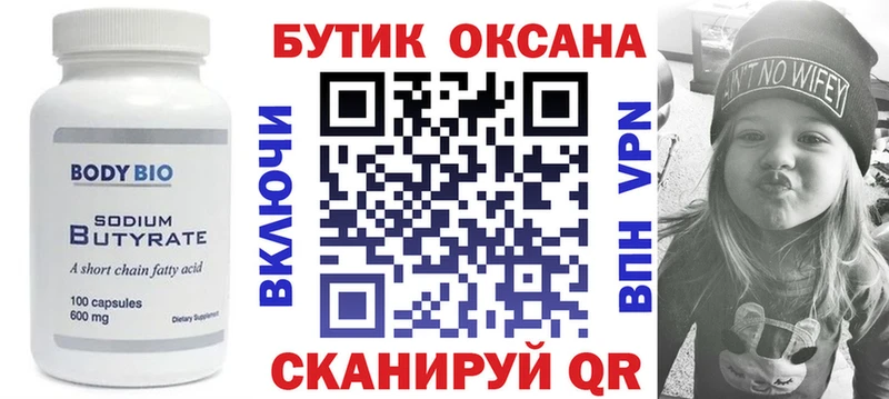 Купить где Юрга Бутират оксана